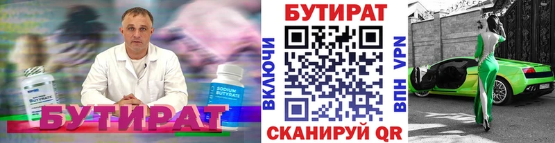 БУТИРАТ 1.4BDO  KRAKEN как зайти  Сусуман 